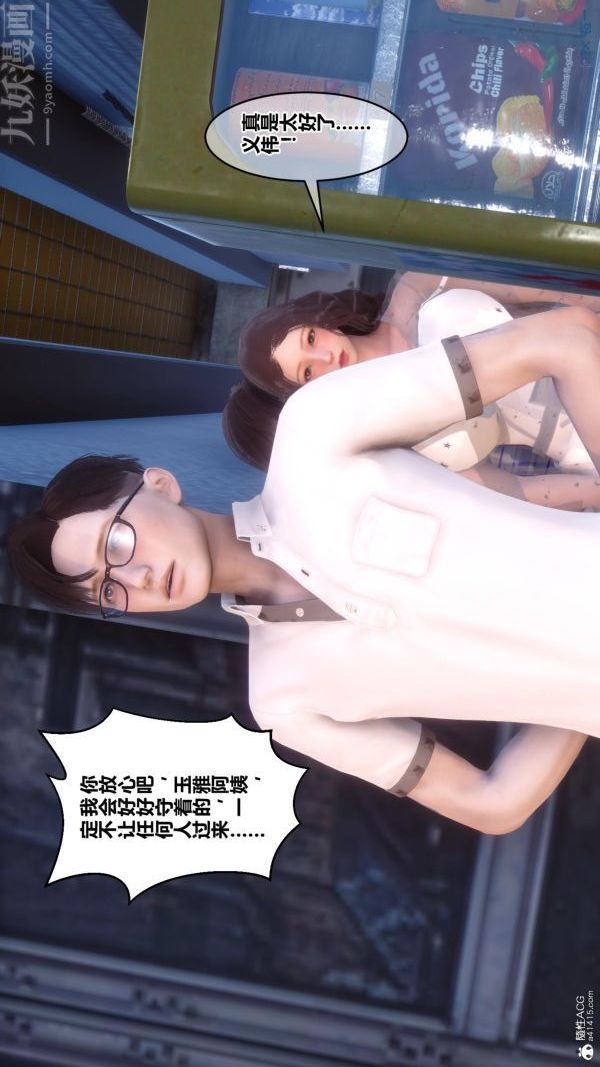 《[3D]秘密》漫画 第23章-03話