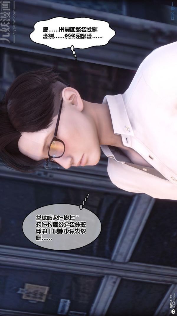 《[3D]秘密》漫画 第23章-03話