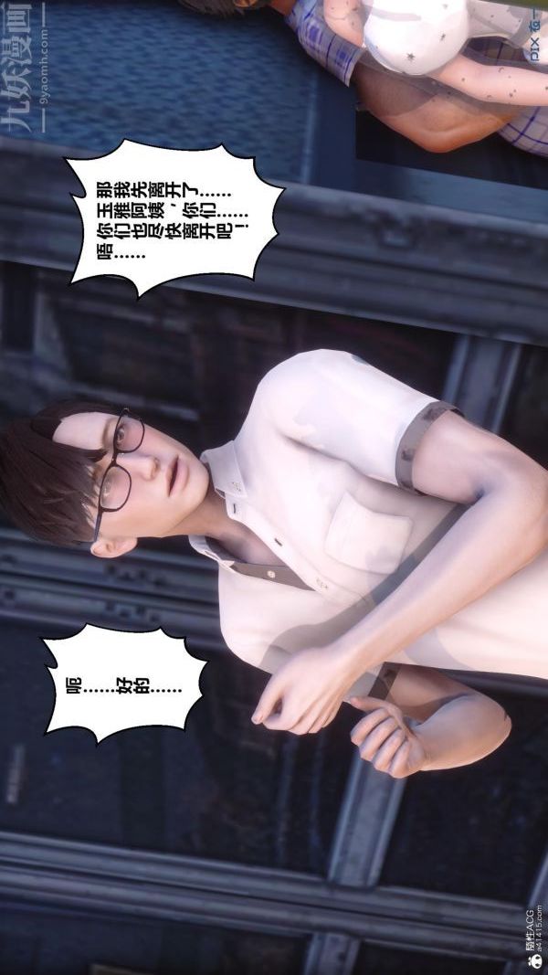 《[3D]秘密》漫画 第23章-03話