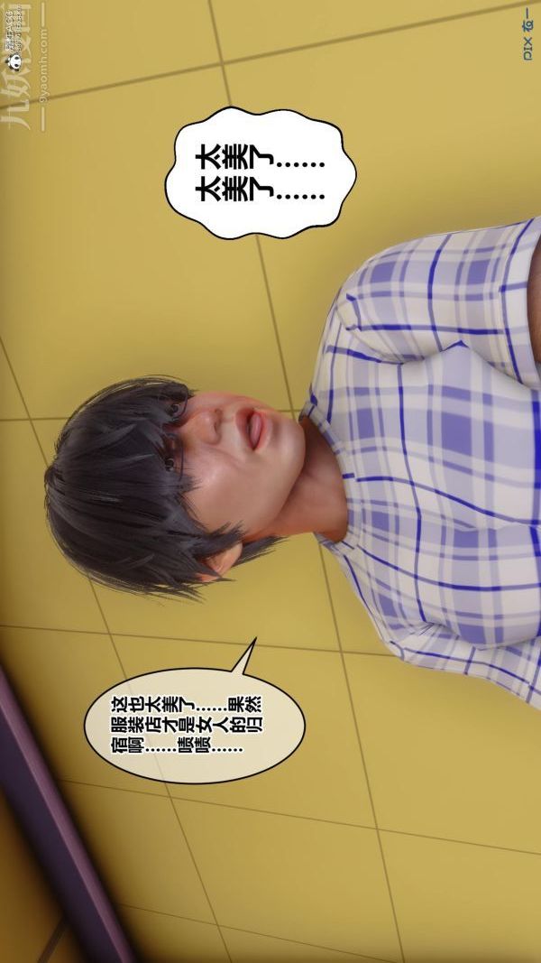 《[3D]秘密》漫画 第23章-03話