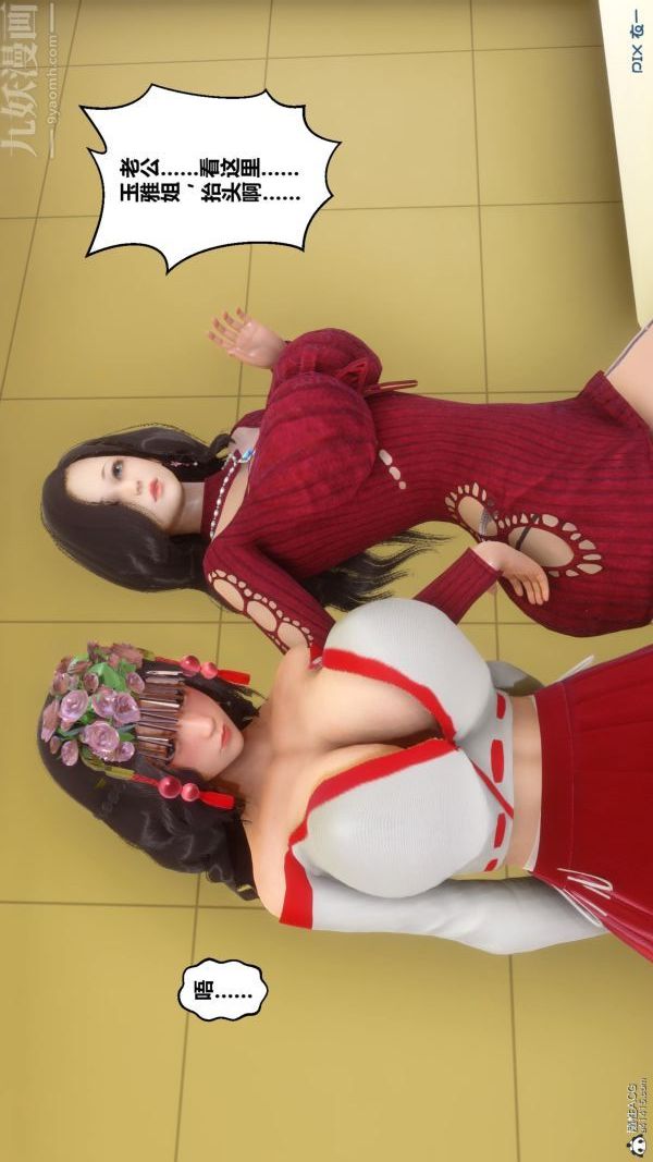 《[3D]秘密》漫画 第23章-03話
