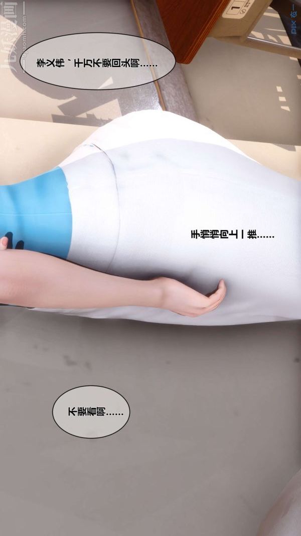 《[3D]秘密》漫画 第03章-02話