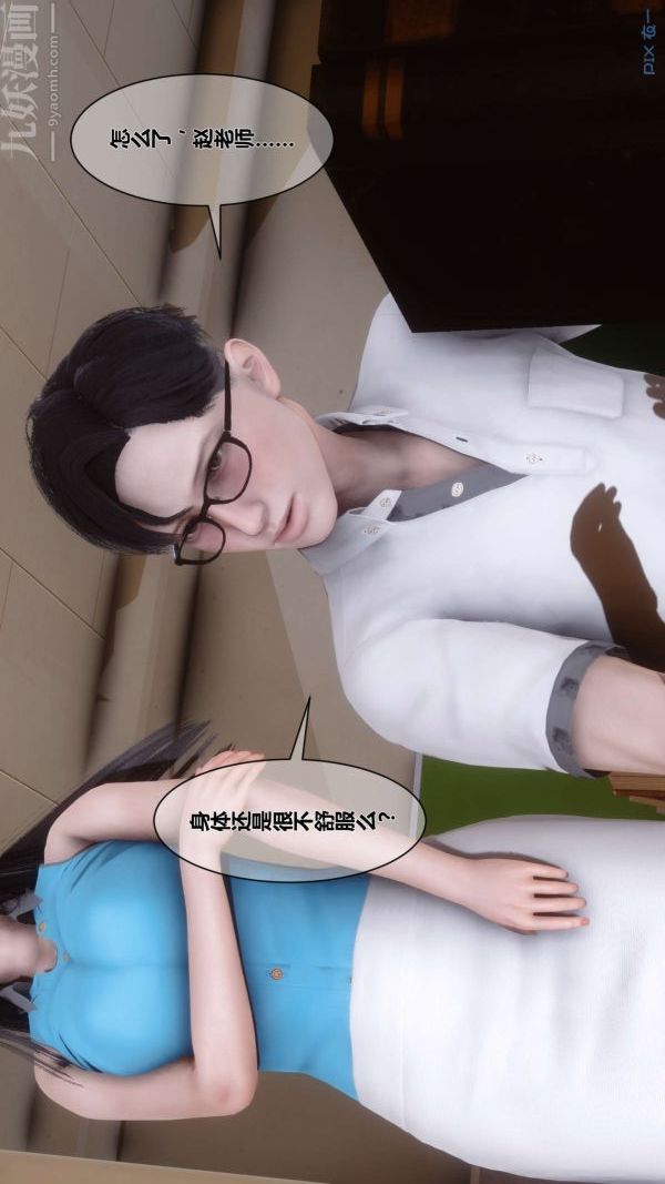 《[3D]秘密》漫画 第03章-02話