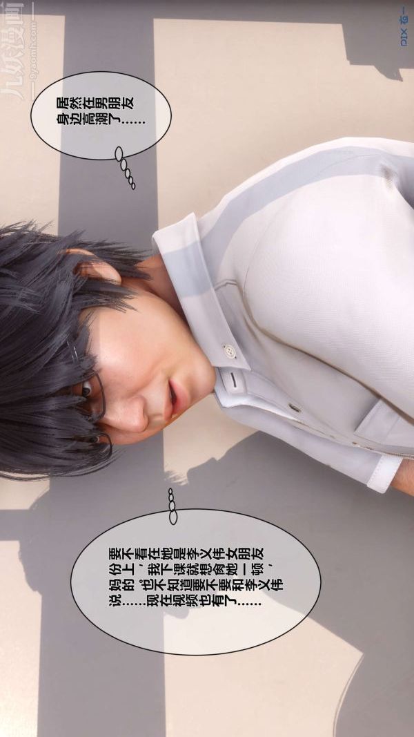 《[3D]秘密》漫画 第03章-02話