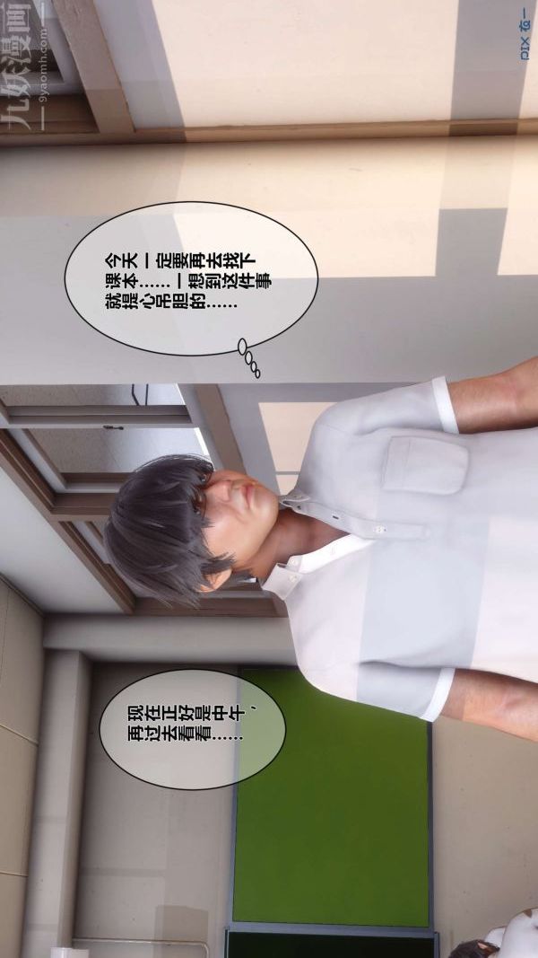 《[3D]秘密》漫画 第03章-02話