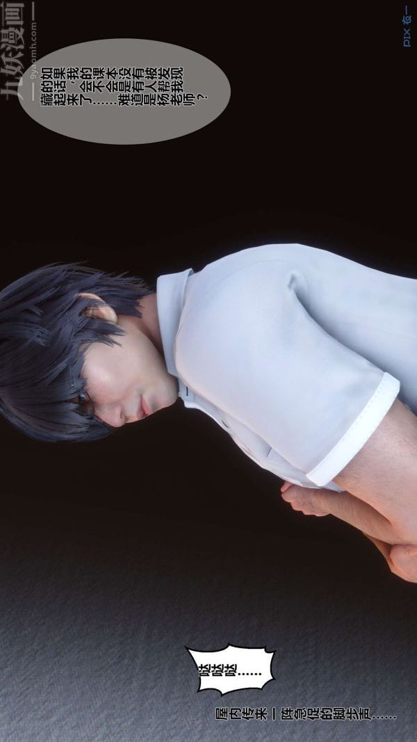 《[3D]秘密》漫画 第03章-02話