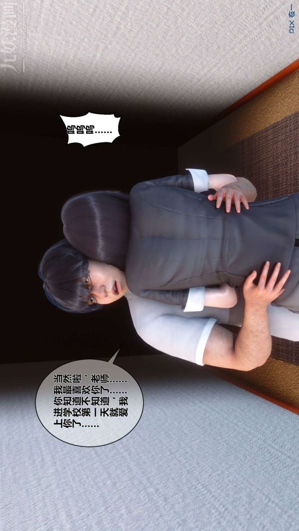 《[3D]秘密》漫画 第03章-02話