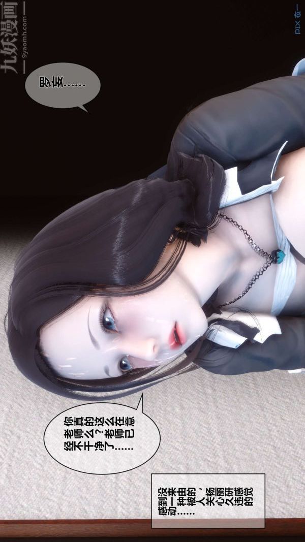 《[3D]秘密》漫画 第03章-02話