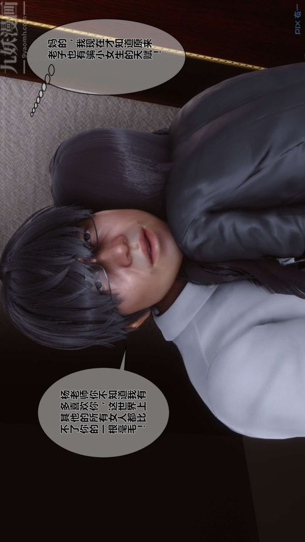 《[3D]秘密》漫画 第03章-02話