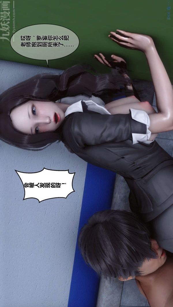 《[3D]秘密》漫画 第03章-02話