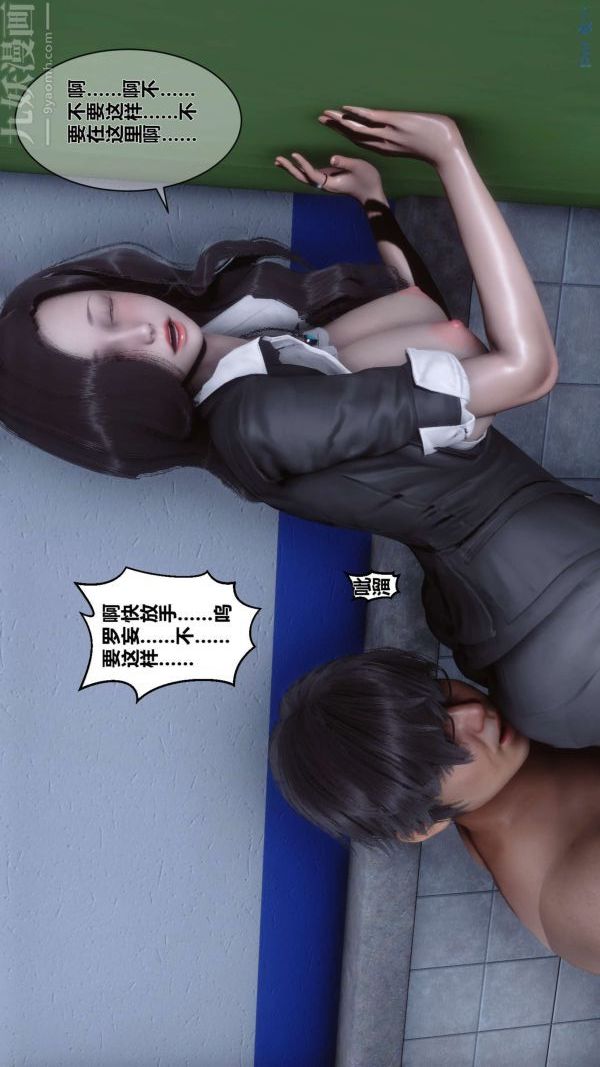 《[3D]秘密》漫画 第03章-02話