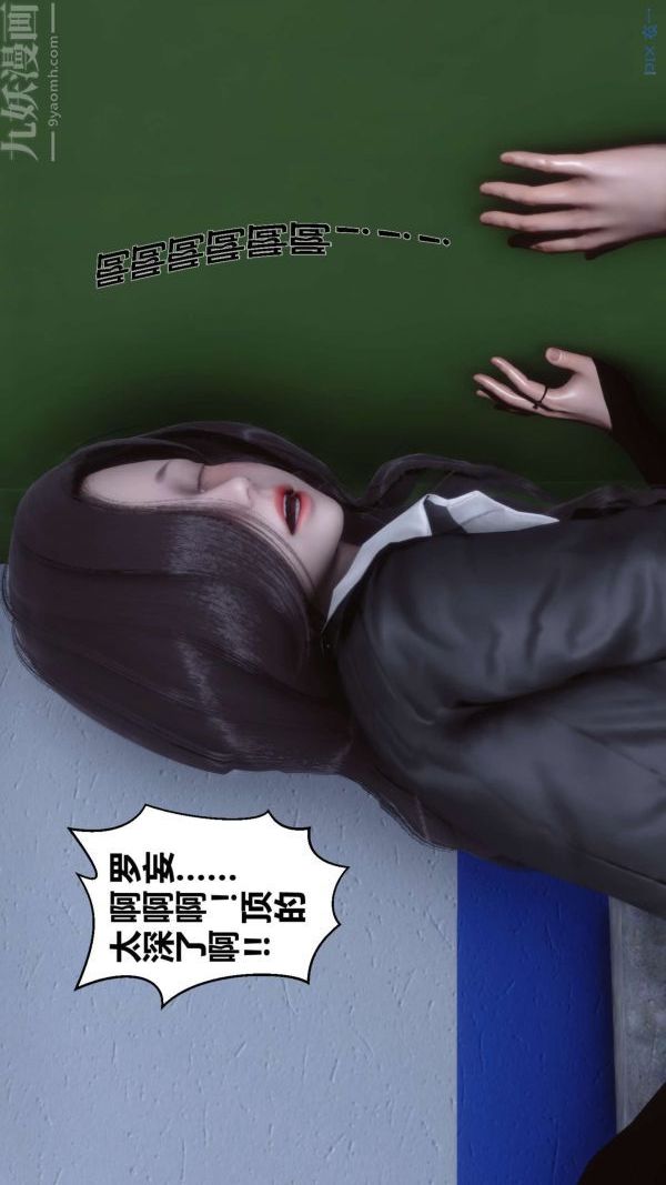 《[3D]秘密》漫画 第03章-02話