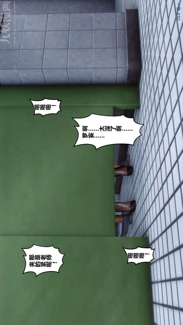 《[3D]秘密》漫画 第03章-02話