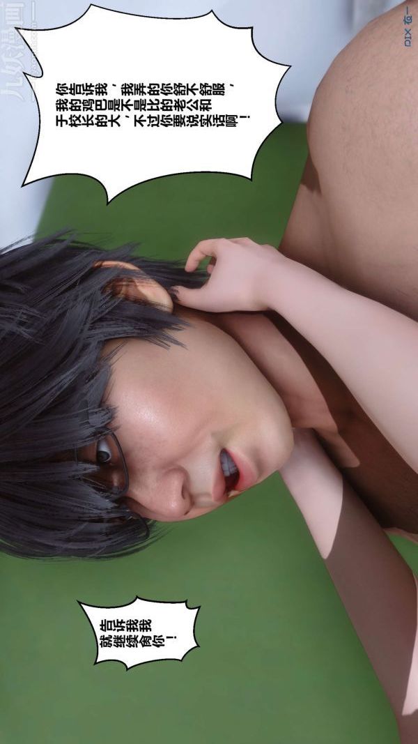 《[3D]秘密》漫画 第03章-02話