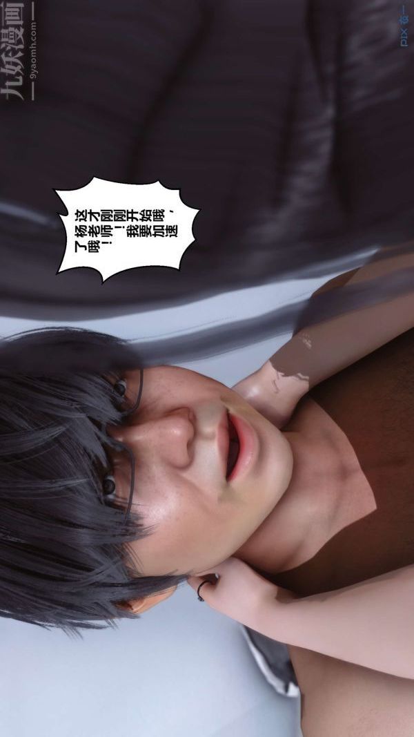 《[3D]秘密》漫画 第03章-02話