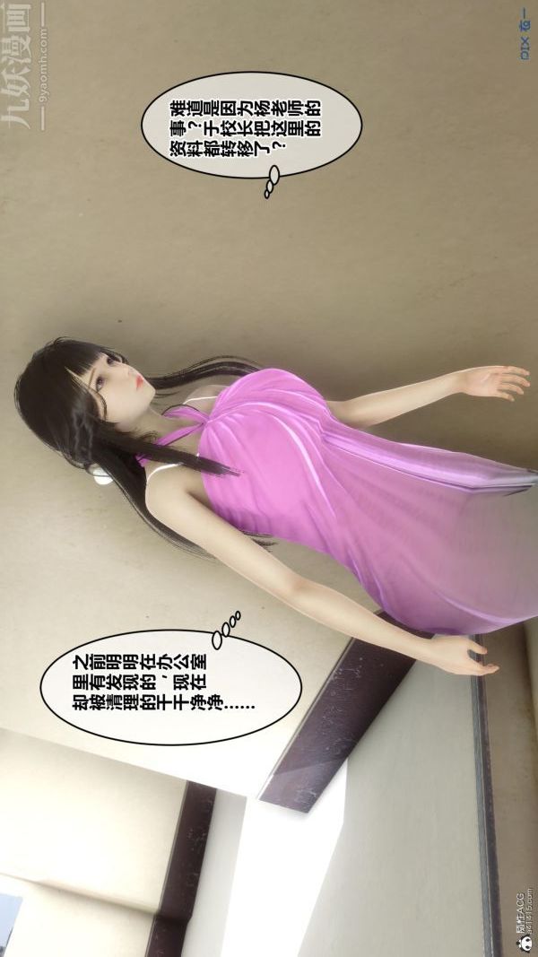 《[3D]秘密》漫画 第23章-04話