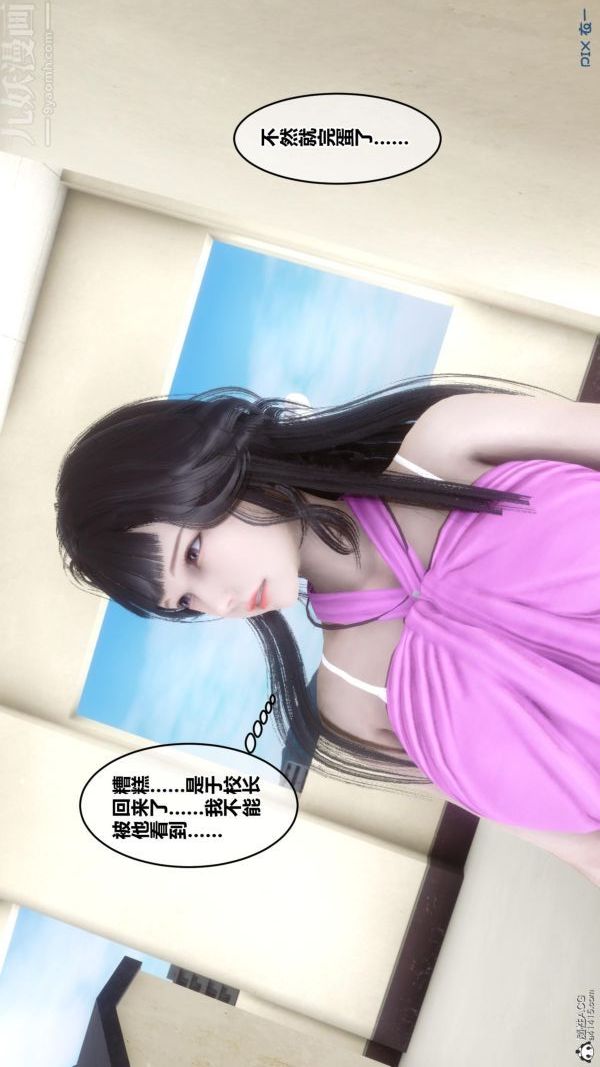 《[3D]秘密》漫画 第23章-04話