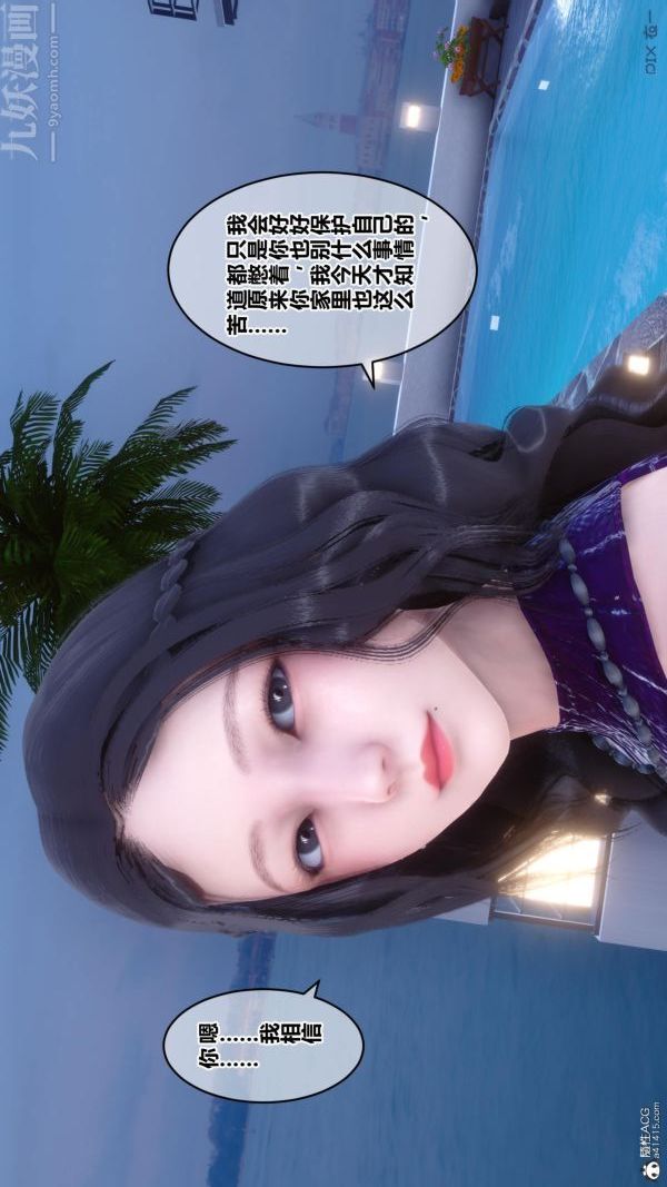《[3D]秘密》漫画 第23章-04話
