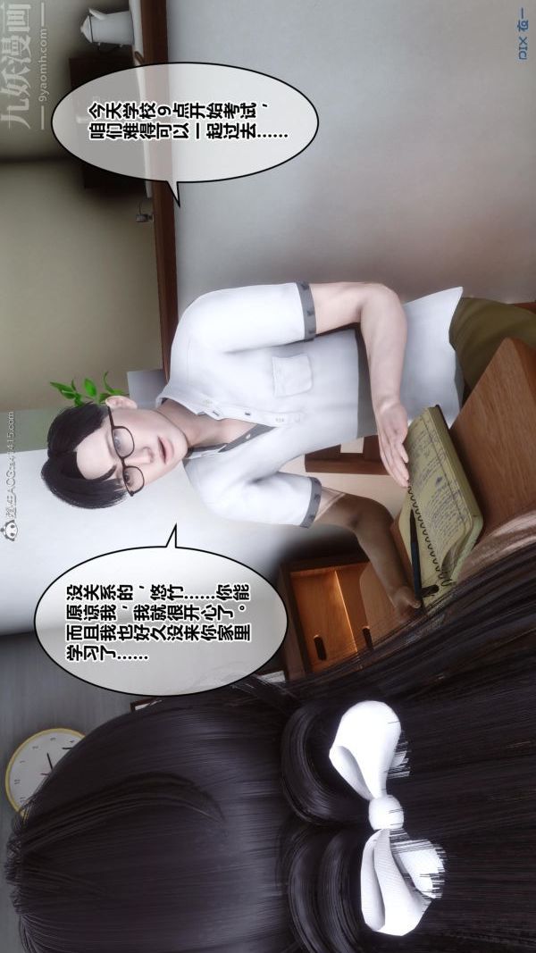 《[3D]秘密》漫画 第24章-01話