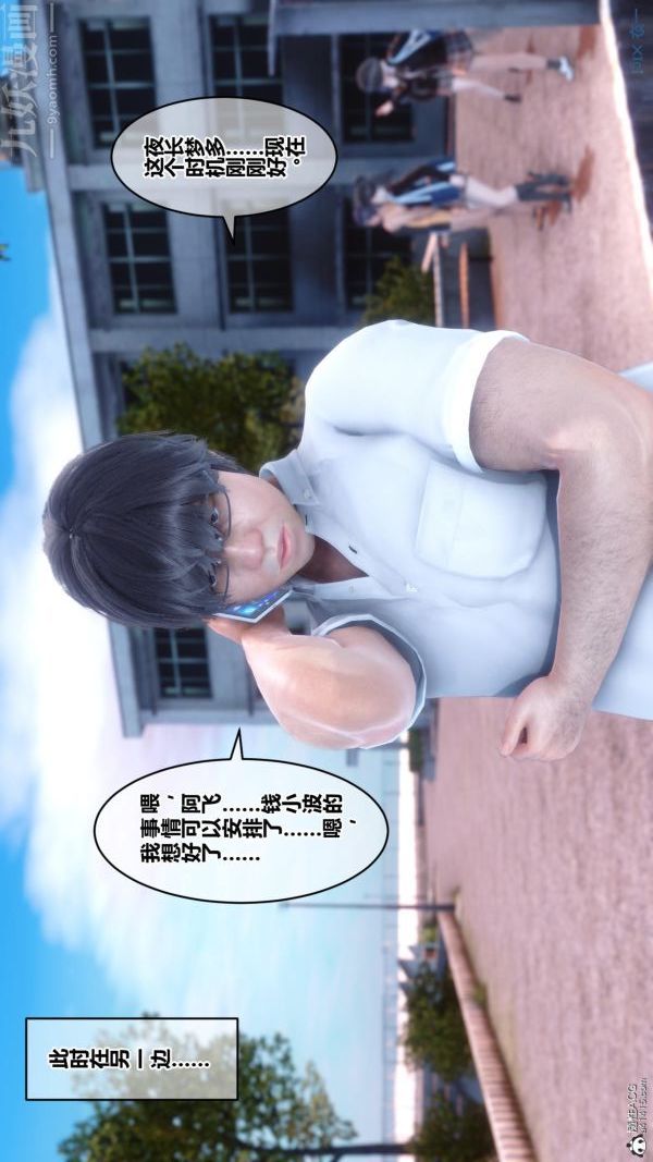 《[3D]秘密》漫画 第24章-02話