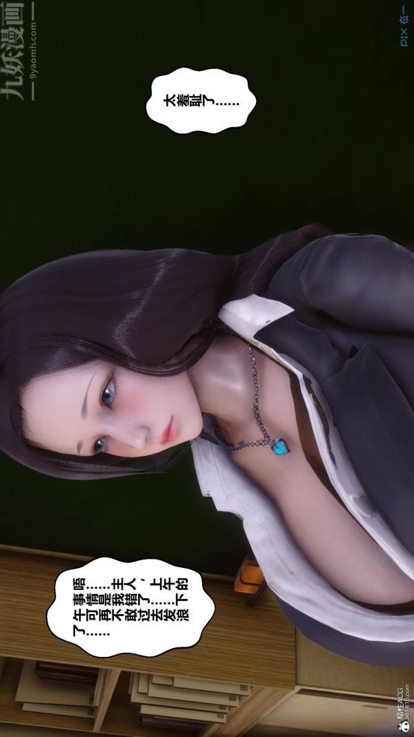 《[3D]秘密》漫画 第24章-02話
