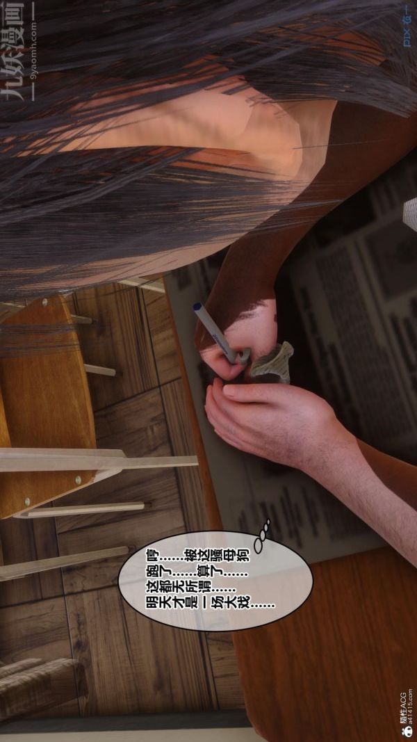 《[3D]秘密》漫画 第24章-02話