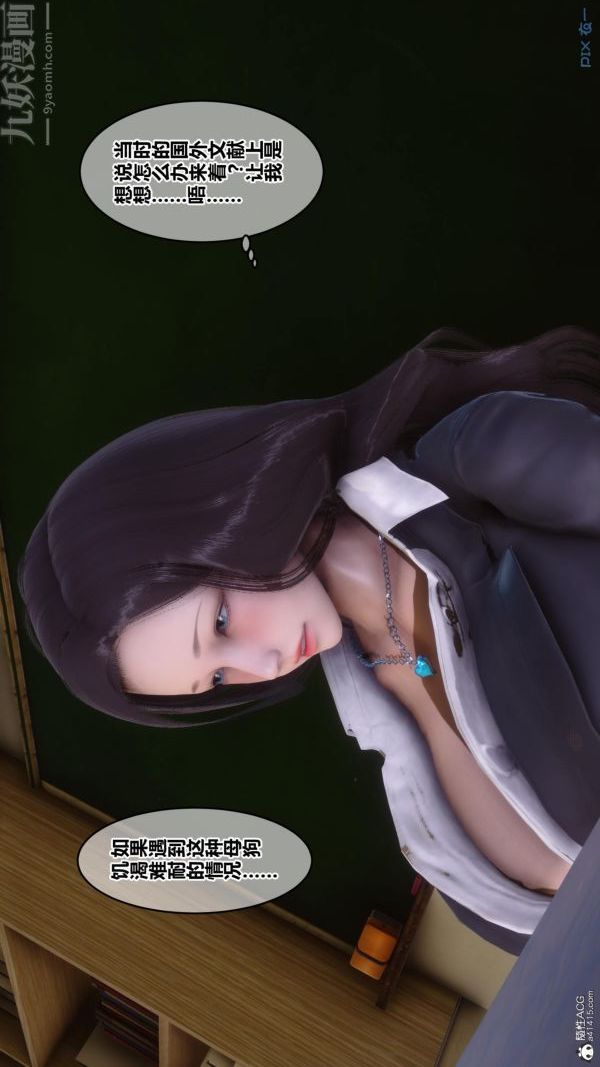 《[3D]秘密》漫画 第24章-02話