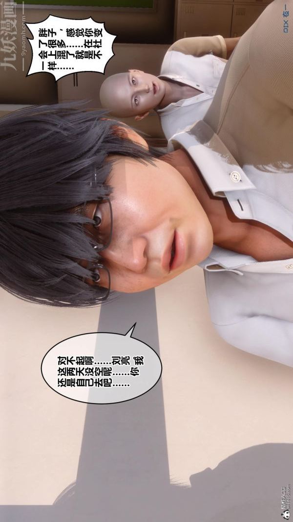 《[3D]秘密》漫画 第24章-02話