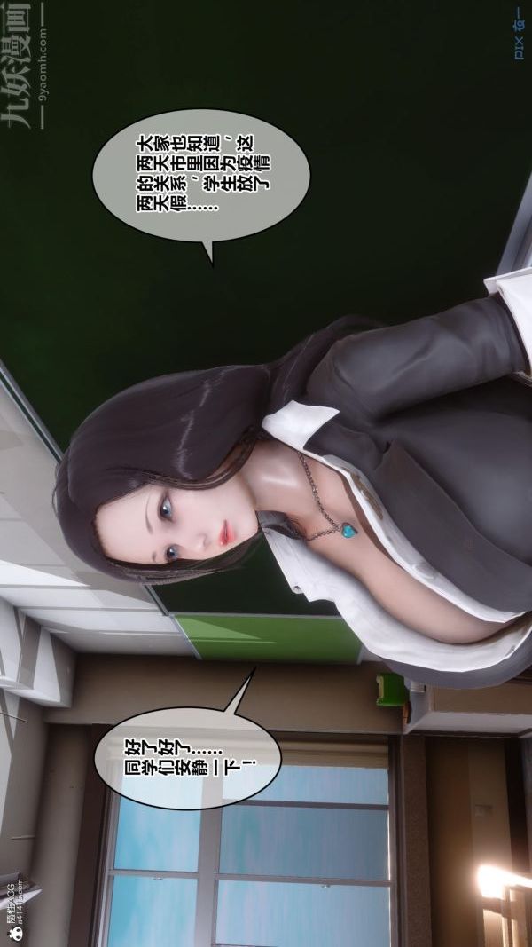 《[3D]秘密》漫画 第24章-02話