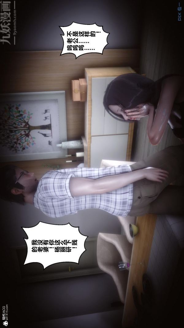 《[3D]秘密》漫画 第24章-03話
