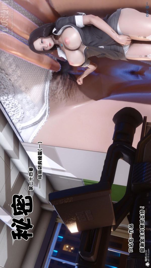 《[3D]秘密》漫画 第24章-04話