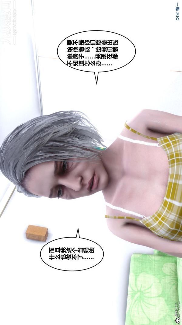 《[3D]秘密》漫画 第25章-01話