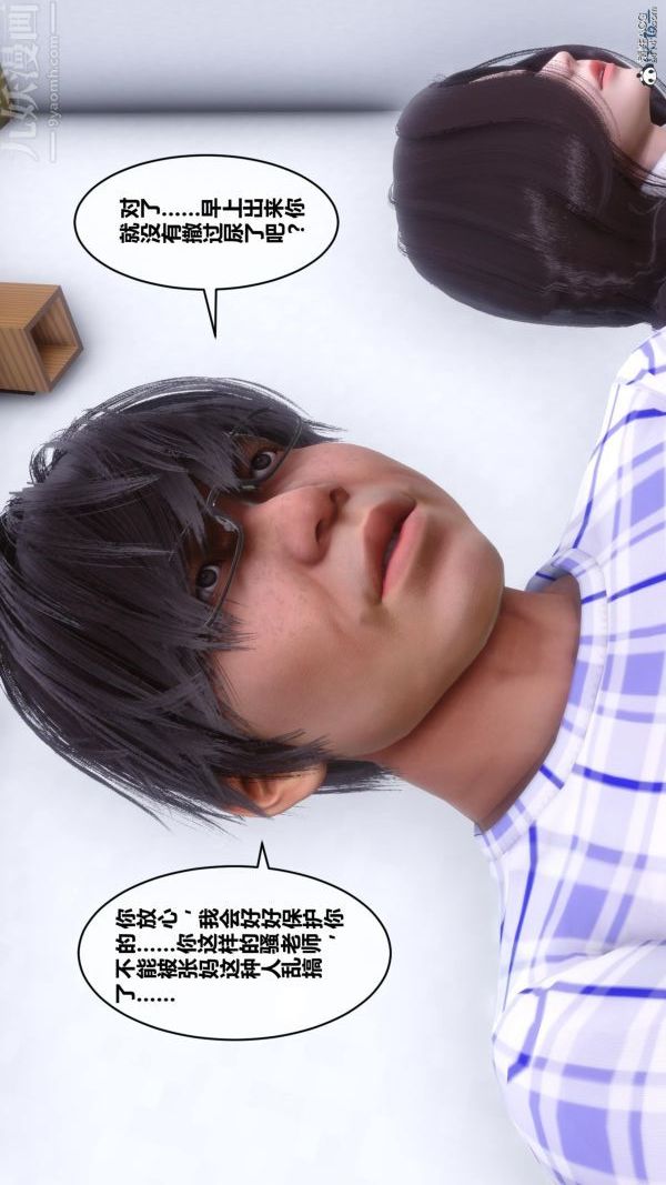 《[3D]秘密》漫画 第25章-01話