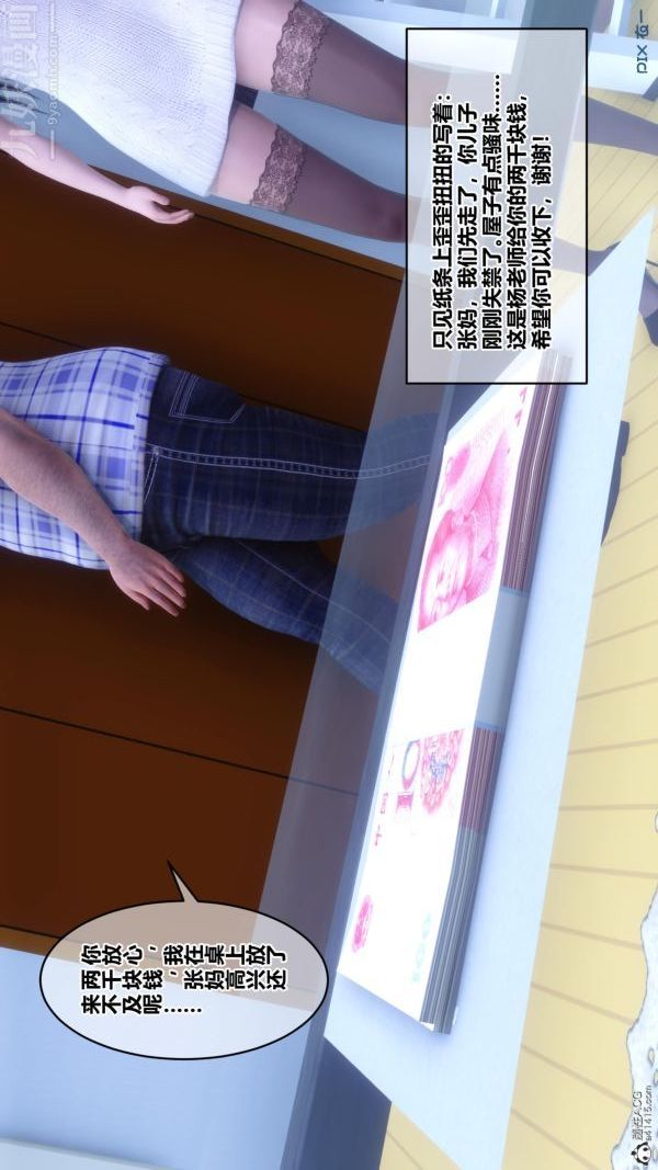 《[3D]秘密》漫画 第25章-01話
