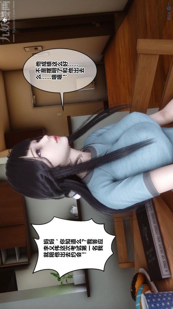 《[3D]秘密》漫画 第25章-01話