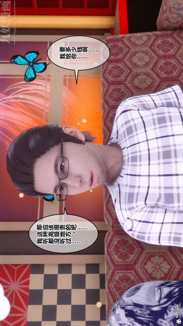 《[3D]秘密》漫画 第25章-02話