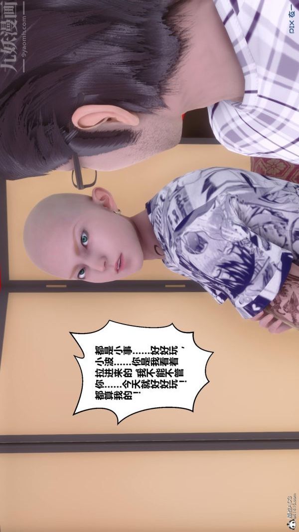 《[3D]秘密》漫画 第25章-02話