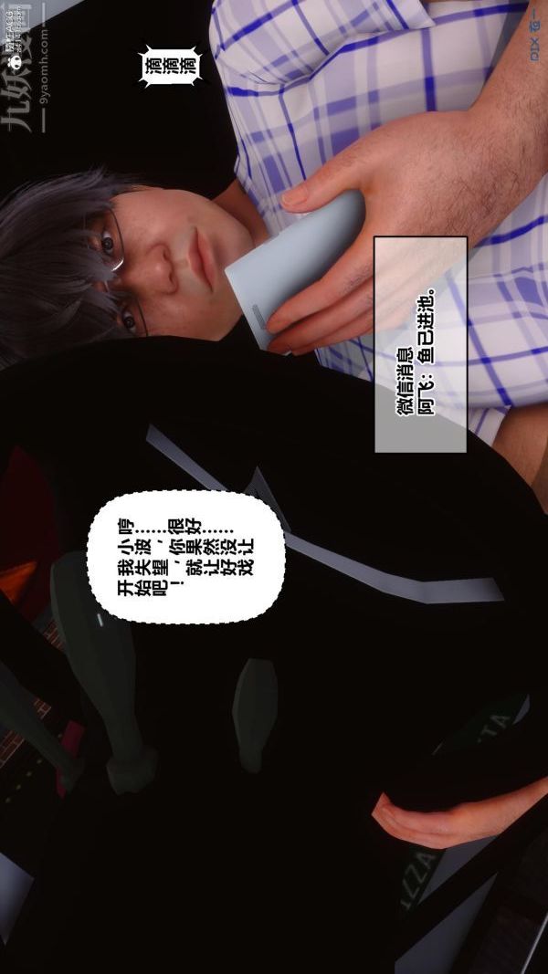 《[3D]秘密》漫画 第25章-02話