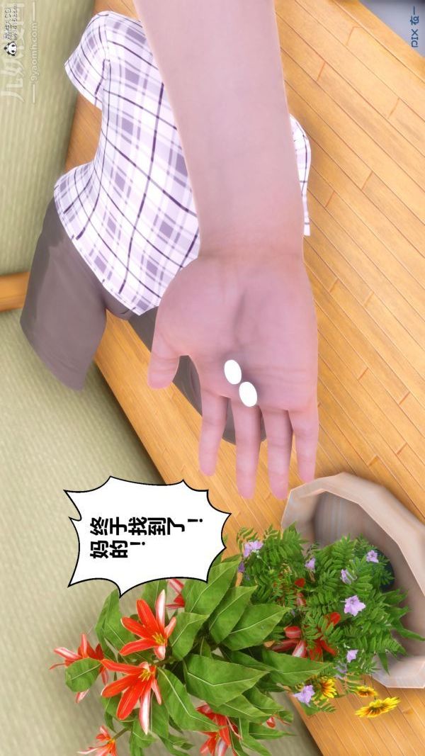《[3D]秘密》漫画 第25章-02話