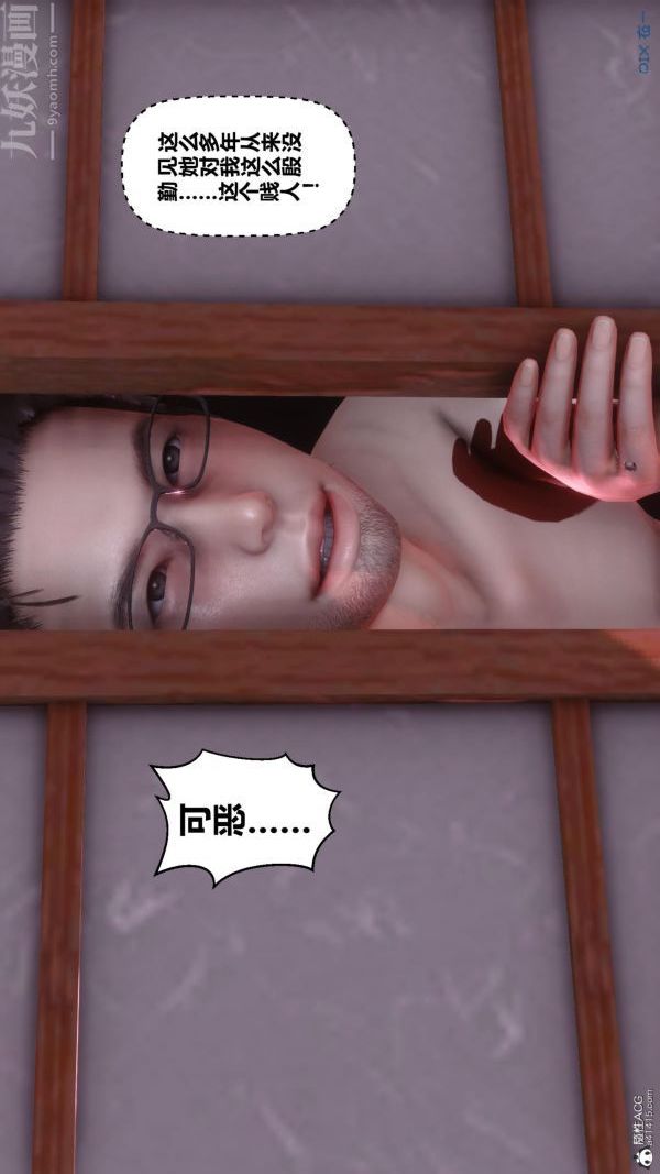 《[3D]秘密》漫画 第25章-04話