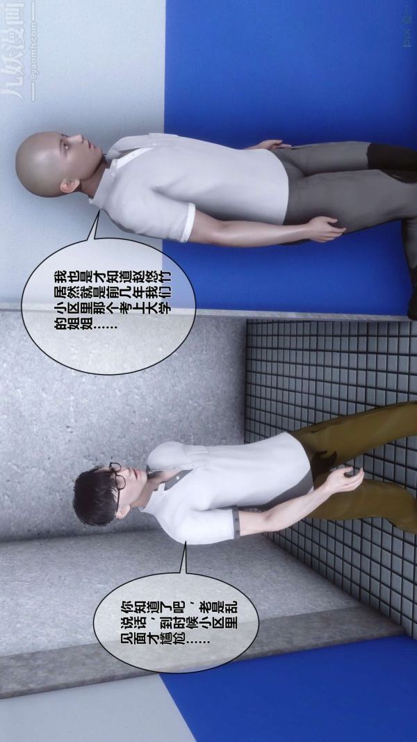 《[3D]秘密》漫画 第03章-03話