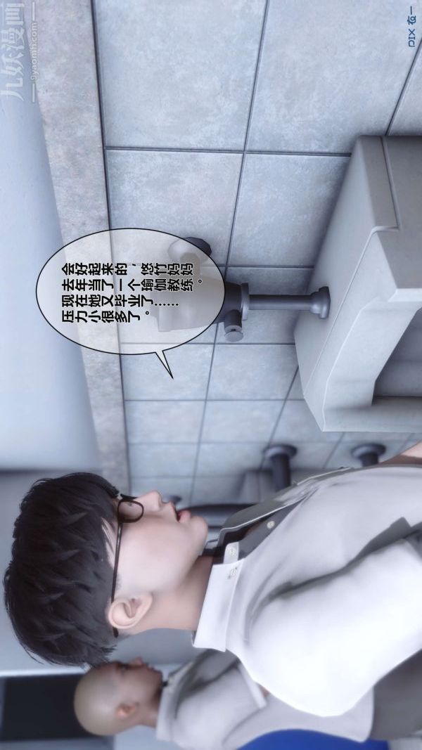 《[3D]秘密》漫画 第03章-03話