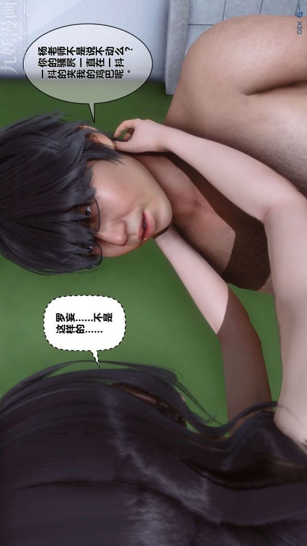 《[3D]秘密》漫画 第03章-03話