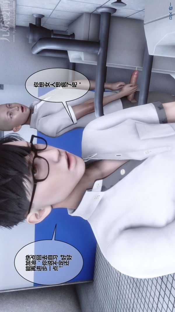 《[3D]秘密》漫画 第03章-03話