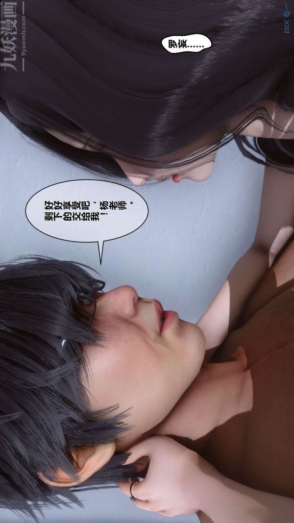 《[3D]秘密》漫画 第03章-03話