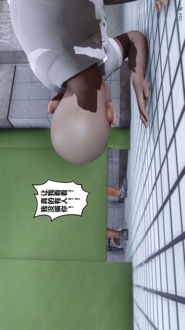 《[3D]秘密》漫画 第03章-03話