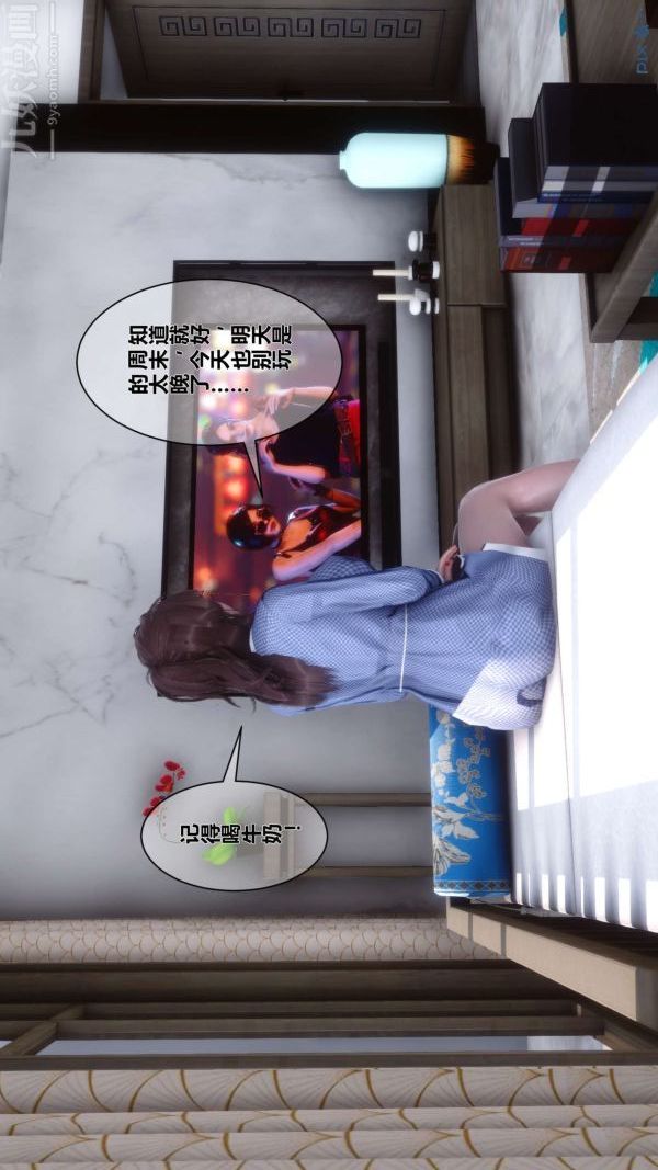 《[3D]秘密》漫画 第03章-03話