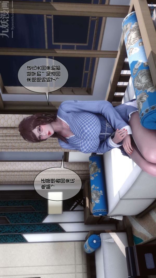 《[3D]秘密》漫画 第03章-03話