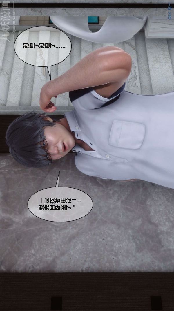 《[3D]秘密》漫画 第03章-03話