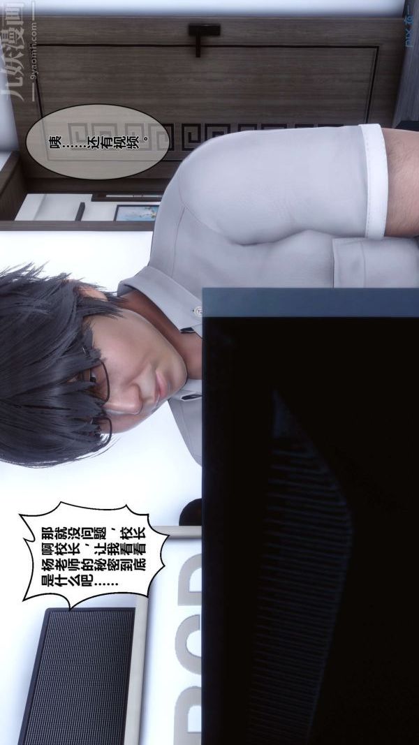 《[3D]秘密》漫画 第03章-03話